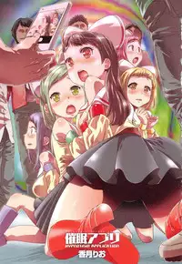 [Kouzuki Rio] Saimin App - Hypnotism Application