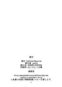 (C75) [Endless Requiem (yasha)] Midare Oni (Touhou Project)