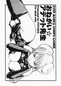 [SC16] [Toraya (Itoyoko)] Onegai Adette-sensei (Overman King Gainer)