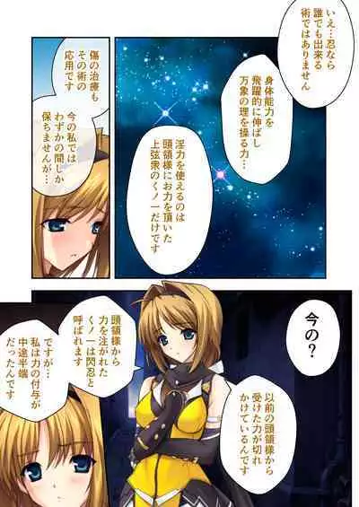 超昂閃忍ハルカ デジカルコミカライズ ~龍の力の継承者と美女三忍~ モザイクコミック総集編