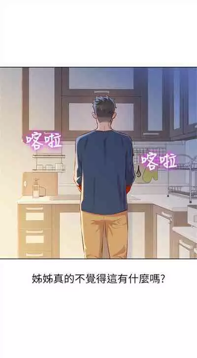 漂亮干姐姐 1-74 中文翻译 (更新中)