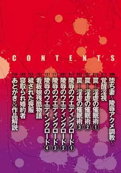 Hitozuma Kaikan Acme Ochi