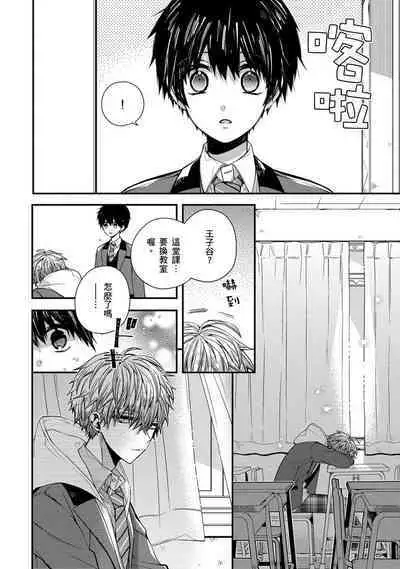 Oyasumi, mata ne. Mashiro-kun. | 謹以此,獻給你。我的睡美男