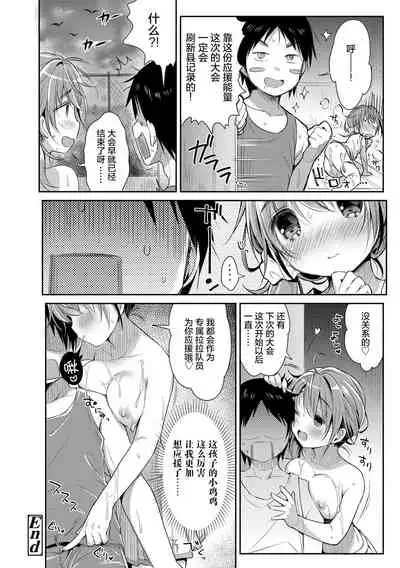 Hatsukoi Ecchi