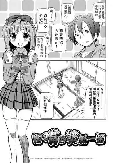 Chou JC Imouto | 超JC美眉