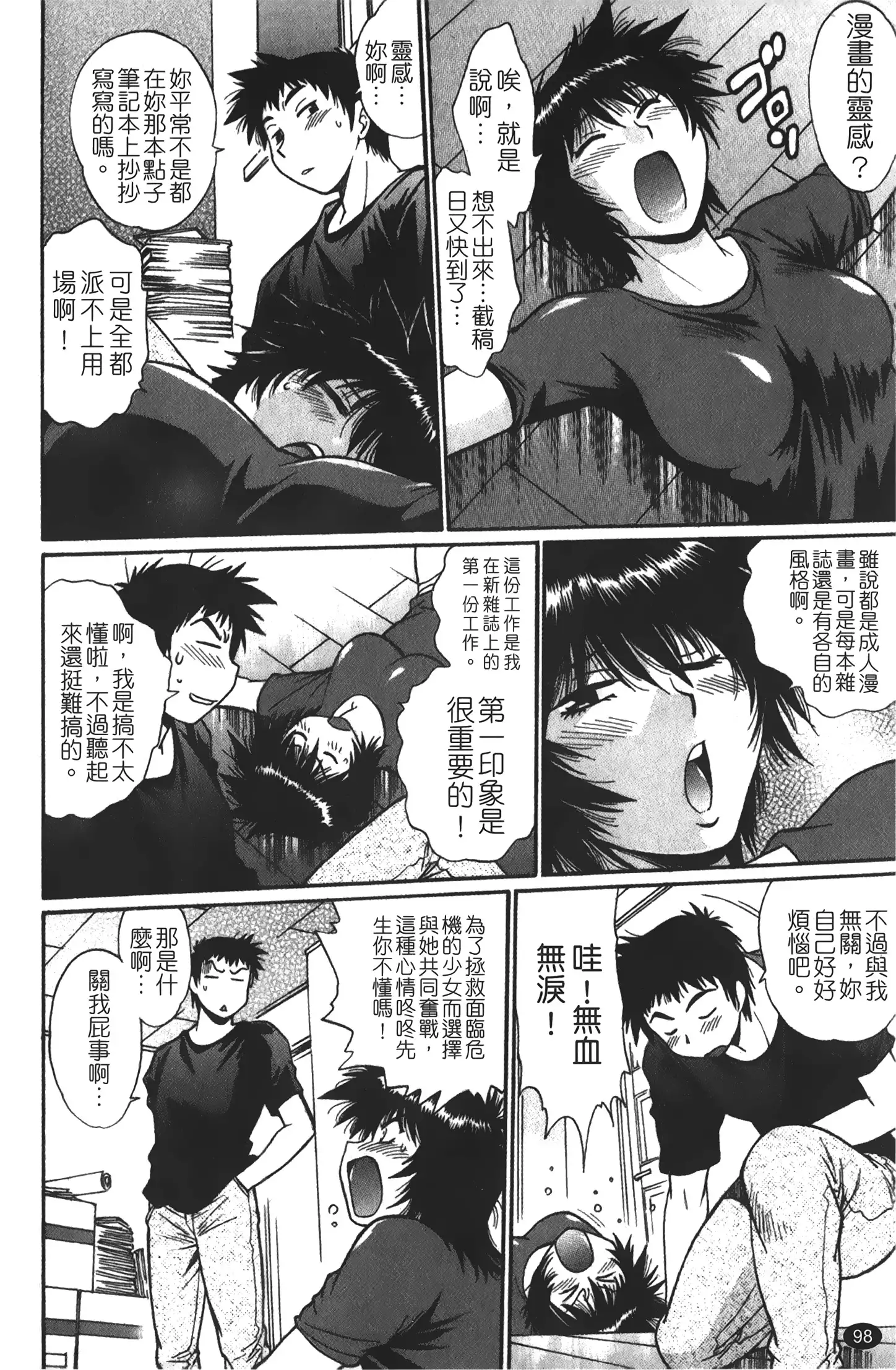 Kanojo de Ippai 1 | 女朋友滿室