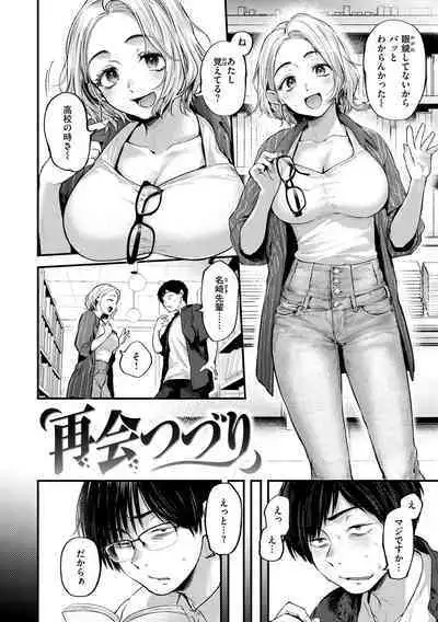 [Gosaiji] Kimi ga Suki o Wakaru made [Digital]