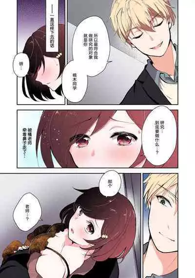 ijiwaruna jokyoju wa asebamu Karada ni go shushin | 恶趣味的副教授迷恋流汗的身体 1-3