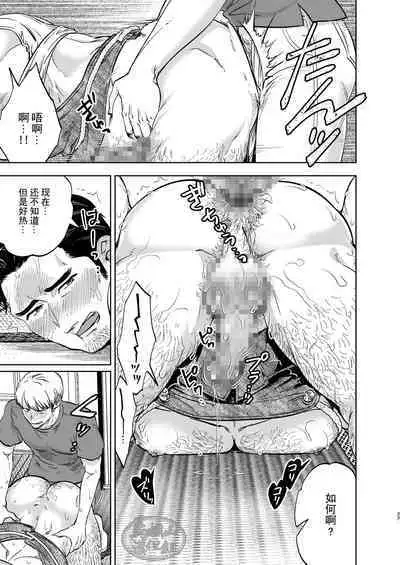 [Kyo Koujou (Motika)] Tonari no Danna (Oji)-san [Chinese] [马栏山汉化组] [Digital]