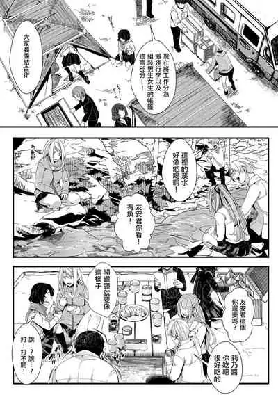 Shuugaku Ryokou ~Owari no Hajimari~| 襲学旅行 ~終焉的開始~