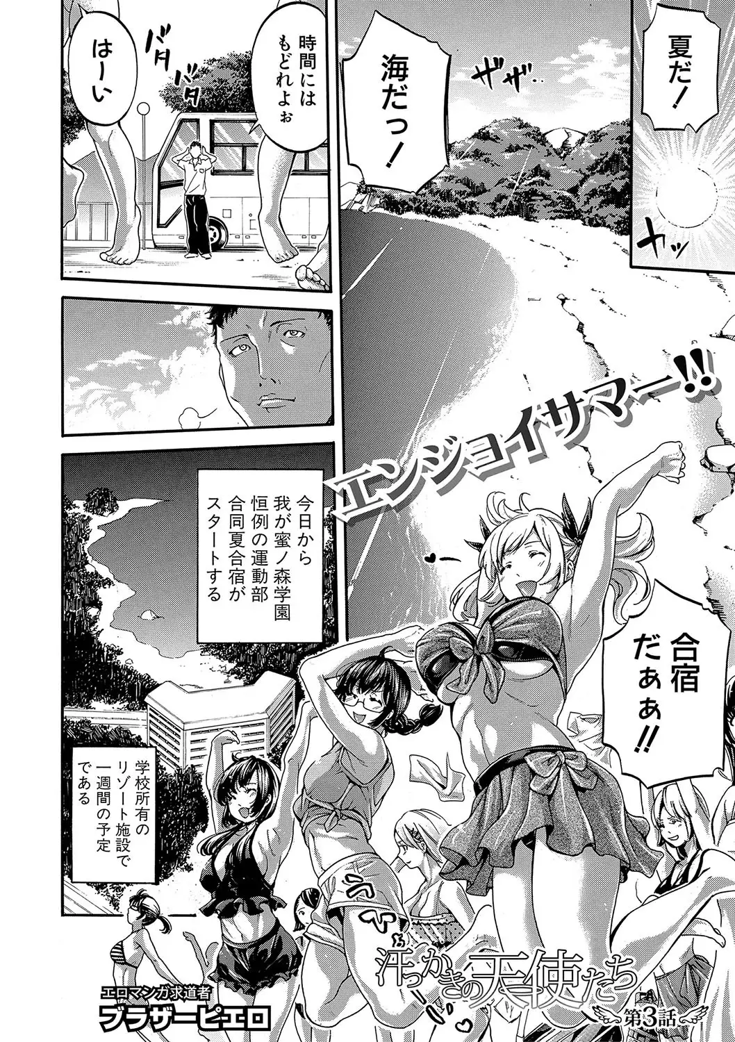 Asekkaki no Tenshi-tachi Ch. 1-6