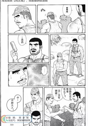 Kimiyo Shiruya Minami no Goku - Part 1(Chinses)