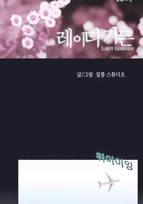 Lady Garden Ch.1-13