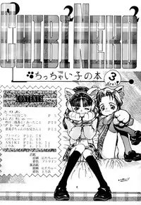[Chibi Chibi Neko Neko] Chicchai No Hon 3 Third Report