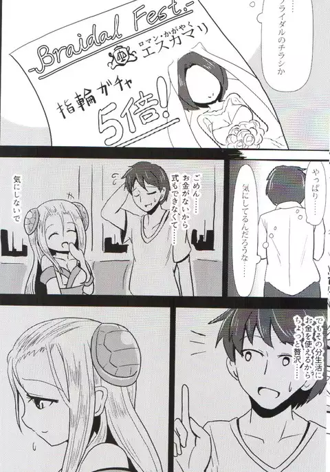 およめいめいW (Puzzle & Dragons）