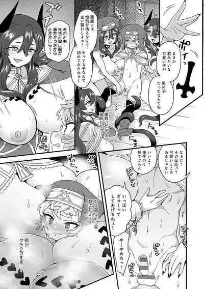 Watashi to Issho ni... - With me...