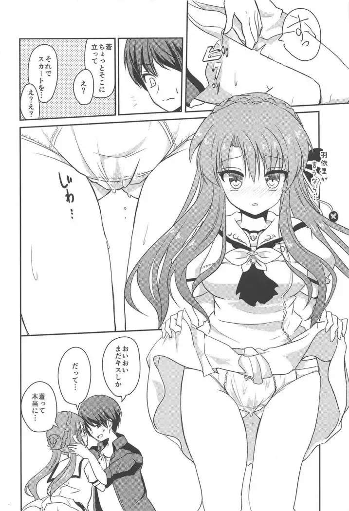 Ao-chan LOVE desu node