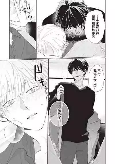 [Sango Mitsuru] Onegai, Sonnna ni Kamanaide | 求你，不要这么咬我 bite. 1-6 完结 [Chinese] [拾荒者汉化组] [Digital]
