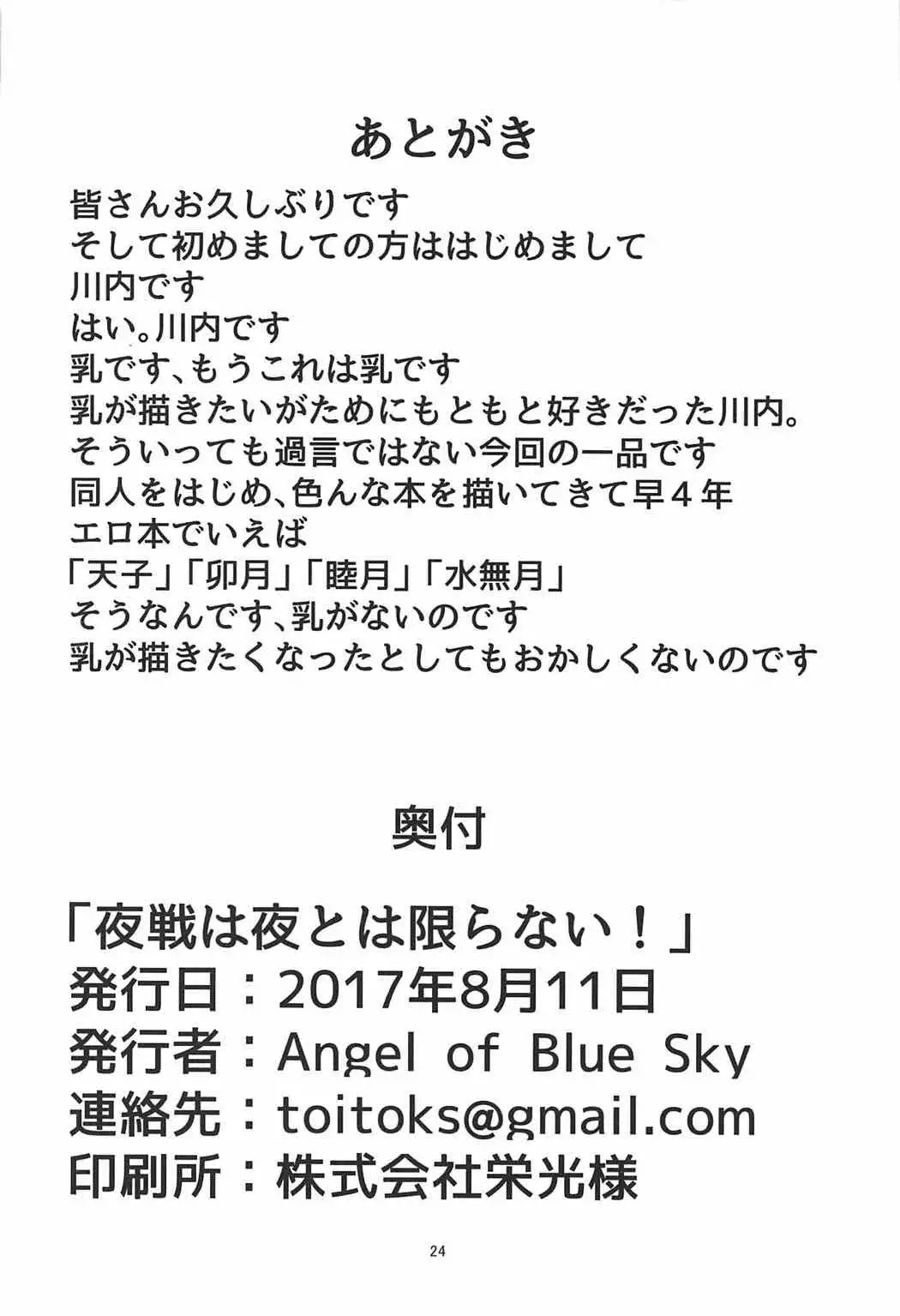 夜戦は夜とは限らない!