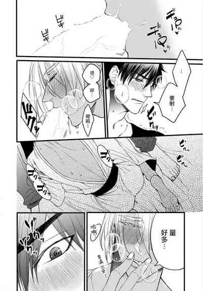 Rakka no Alpha Ou | 硕果的α王 Ch. 5