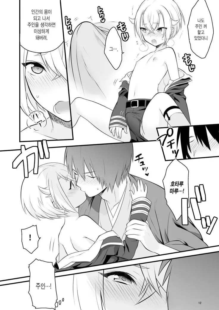 Hajimete no Hotarumaru