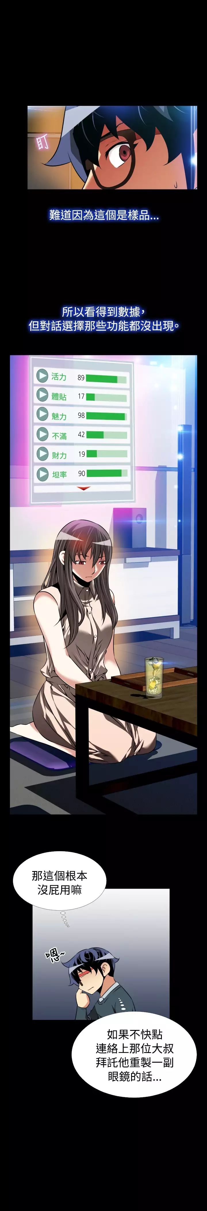 Love Parameter 恋爱辅助器 86-94 中文