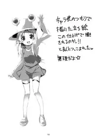 (C79) [Circle556k (Kokoroke)] Kero-chan ga Eroi Meniau yo (Touhou Project)