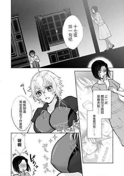 Osananajimi ga mejūdesu! ! | 青梅竹马是女汉子!!1-2