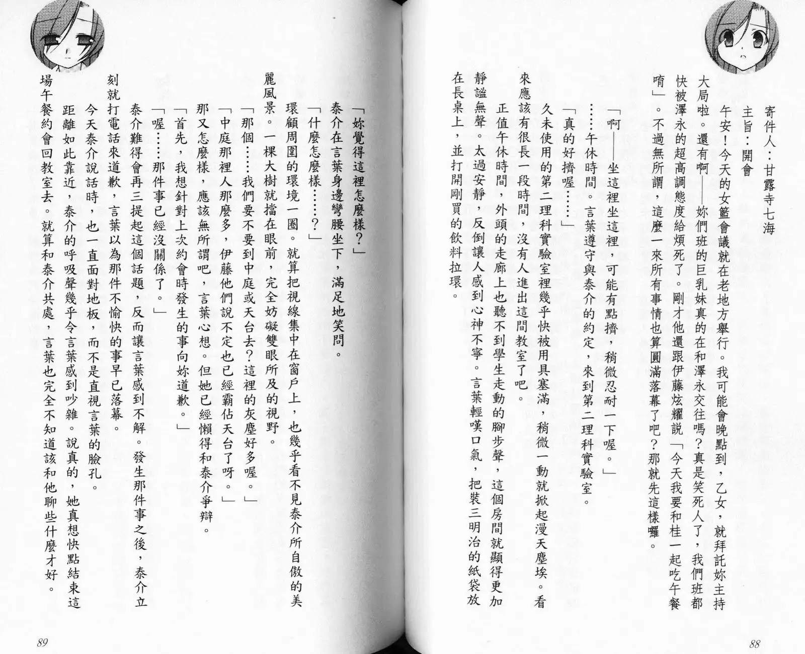 School Days Novel 言葉篇- 岡田留奈