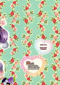 (C79) [Cinderella Complex (Tsubakiya Meguru)] Koi suru Ojousama (Rune Factory 3)