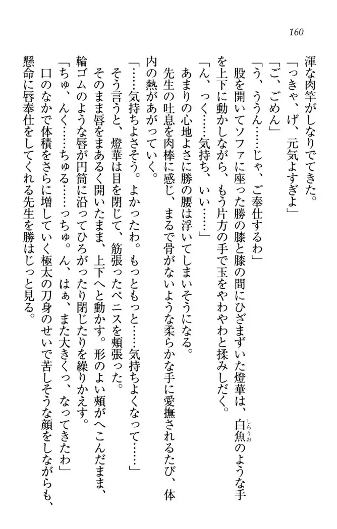 センセイは俺の嫁!?