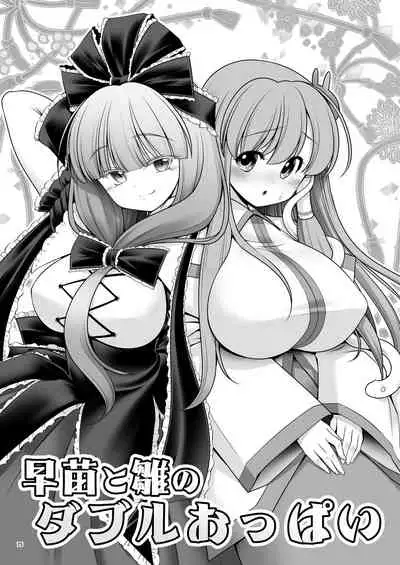 Sukebe wa Nakama da Gensoukyou | 色色是夥伴的幻想鄉