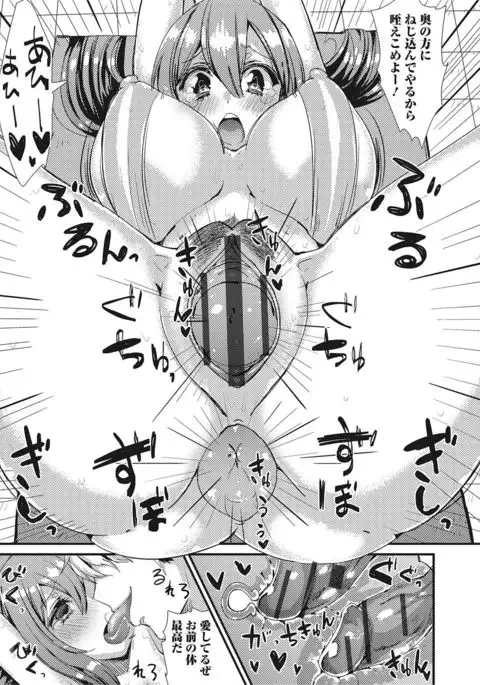 Nyotaika! Monogatari 2