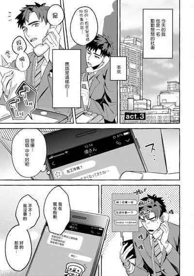 Shirouto nanoni Hameraremashita | 本是个外行,却被人欺负了 Ch. 1-5