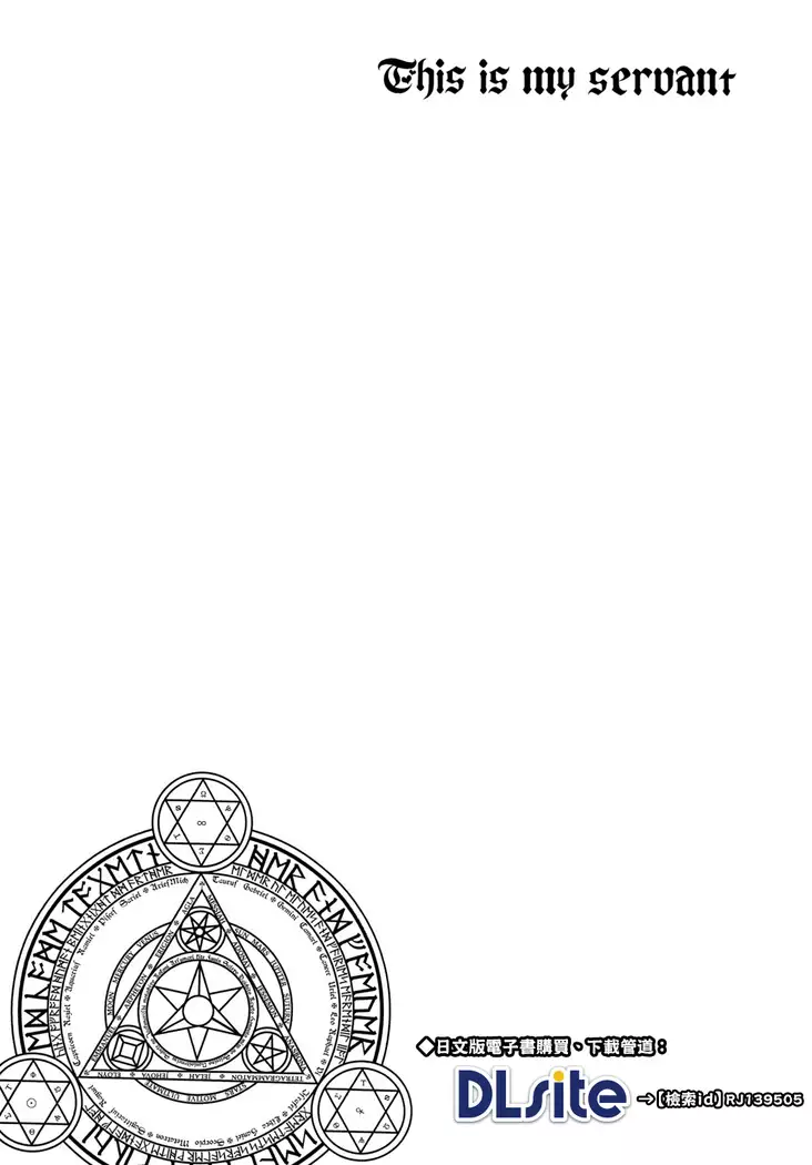 Kore ga Watashi no Servant - This is my servant