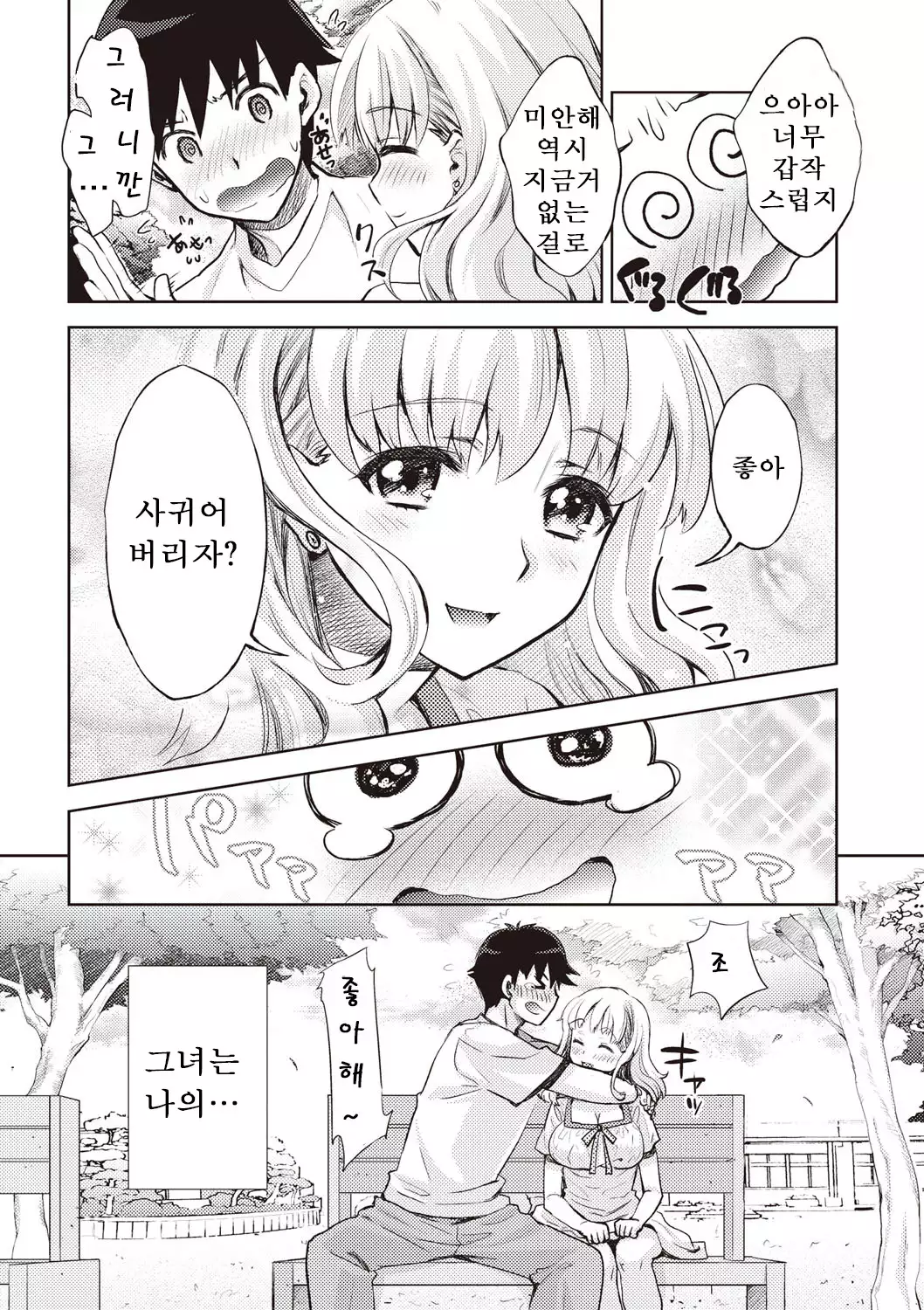 Ima kara Kanojo ga Netoraremasu