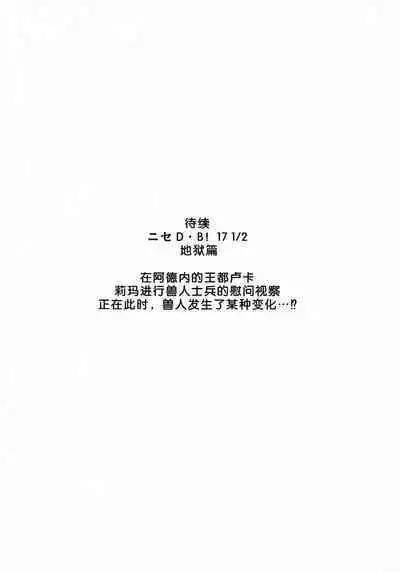 Nise DRAGON BLOOD! 17