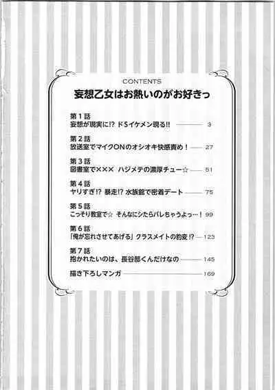 Mousou Otome Oatsui no ga Osuki