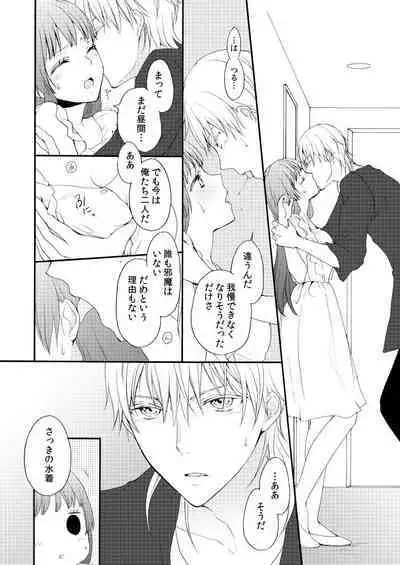 Shinkon ni Tsuki Chotto Honmaru o Rusu ni Shimasu