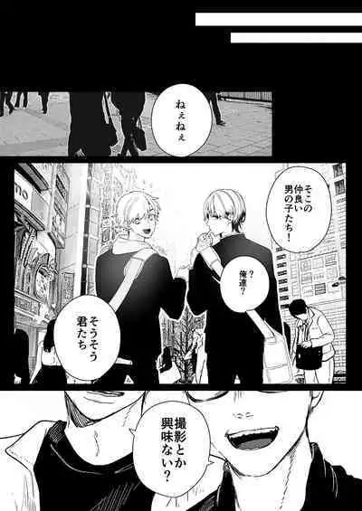 Shirouto DK Nanpa ~Shinyuu to Gachihame Satsuei Sarechaimashita