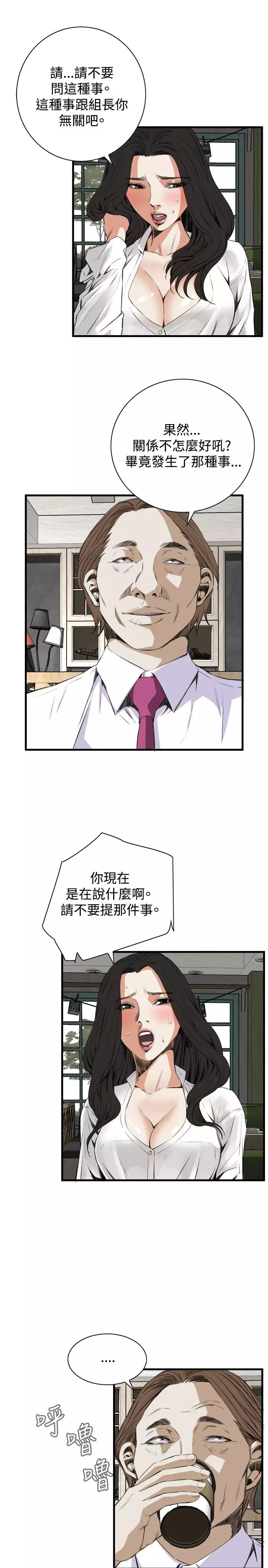 Take a Peek 偷窥 Ch.39~48 中文