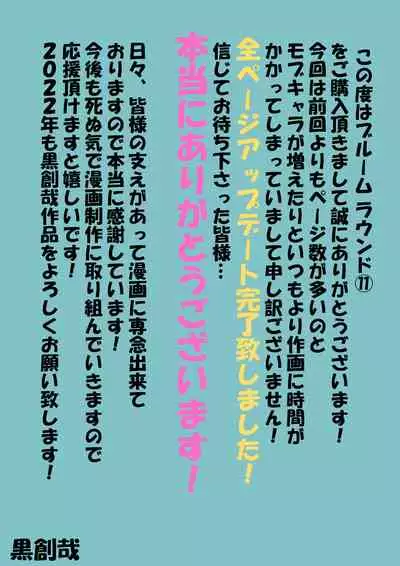 [BLACK SOUSAI STUDIO] BLOOM ROUND.11