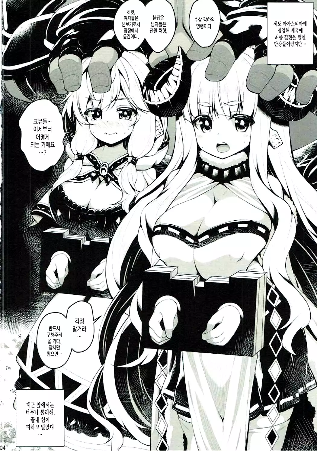 Dorei Shuzoku no Shoujo wa Haramu shika Nai.