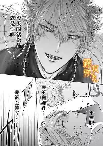 Koreha Ikenie No Bou Ki Koufuku/這是屬於活祭品的稍縱即逝的幸福