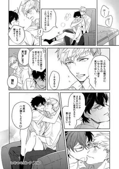 Koibito wa Reikan Seinen