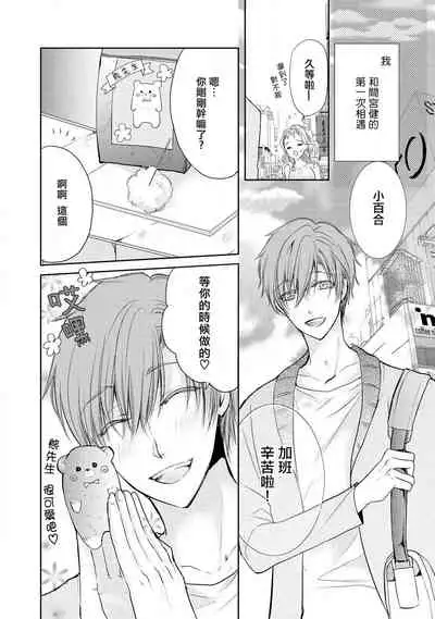 [Kisaki Myu] Otomen kareshi no hi ren'ai jijō | 粉红系男友的秘恋爱情况 [Chinese][莉赛特汉化组]