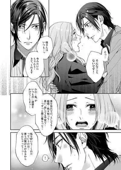 俺のためだけに鳴いて? 第3-11話