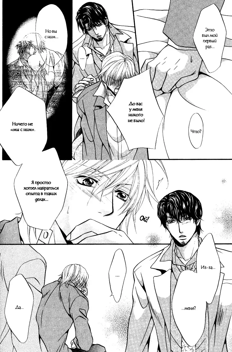 Sono Kuchibiru ni Ai o - Love & Lips