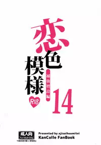 (SC2015 Autumn) [Ajisaihuumitei (Maineko Ruru)] Koiiro Moyou 14 (Kantai Collection -KanColle-)