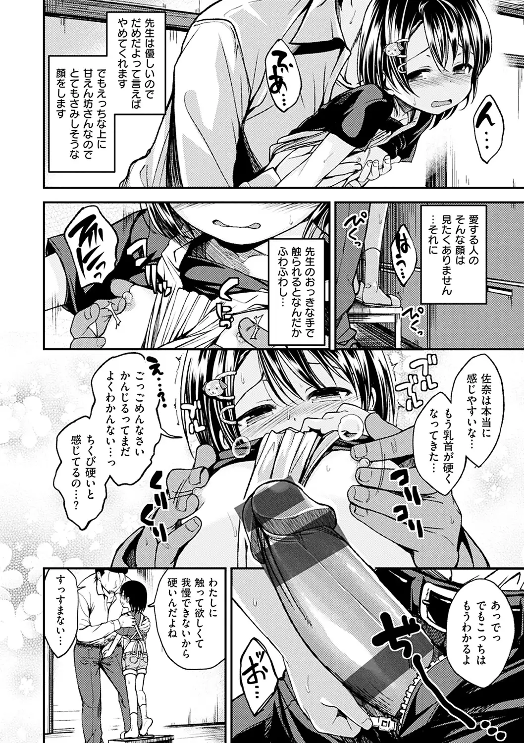 Kimi ni Dakaretai - Hold me tight, don't be shy.